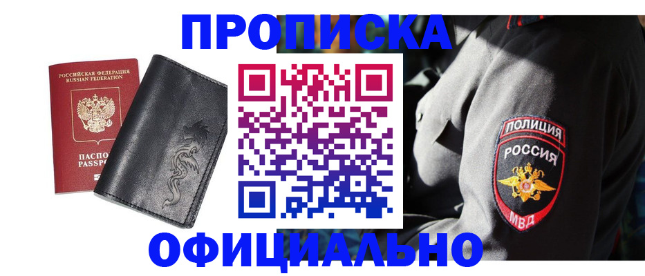 прописка в Зеленодольске